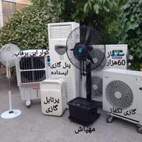اجاره کولرگازی ایستاده آبی پنکه پرتابل مهپاش کرایه