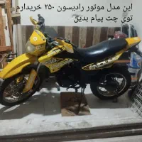 کویر رادیسون ۲۵۰