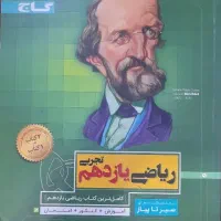 کتاب ریاضی یازدهم تجربی