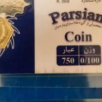 سکه پارسیان ۱۰۰سوتی پلمپ