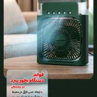 دستگاه بخور سرد