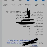 حواله بنز ۱۹۳۰LKدعوتنامه فعال تحویل هفته آخرآذرماه