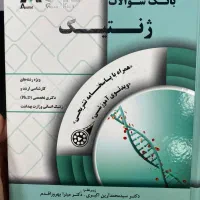 کتاب ژنتیک پزشکی AGK