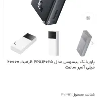 پاوربانک سوپر فست شارژ 65 وات 20000 بیسوس|لوازم جانبی موبایل و تبلت|مشهد, مشکینی (شهرک غرب)|دیوار