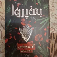 کتاب بی‌پروا نشر آرنیا