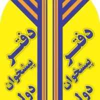 واگذاری مجوز دفتر پیشخوان