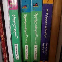 فروش کتاب های دسته دوم مهندسی مکانیک|کتاب و مجله آموزشی|رشت, سعدی (تختی)|دیوار