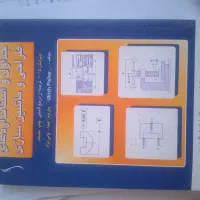 کتاب جداول استاندارد طراحی و ماشین سازی