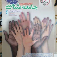 جامعه شناسی جامع خیلی سبز