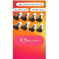 پکیج انواع دوربین مدار بسته اقساطی تشخیص چهره|دوربین مداربسته|تبریز, |دیوار