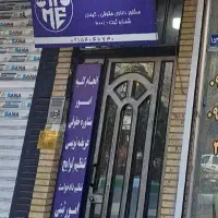 آپارتمان-70متر-دوکله-همکف-حیاط-دار