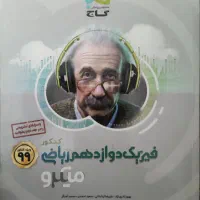 کتابهای کمک درسی سال ۱۲ رشته ریاضی ( ۵ جلد )|کتاب و مجله آموزشی|تهران, عباسی|دیوار