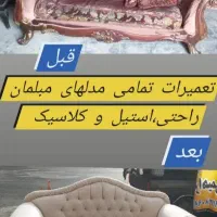 تولیدوتعمیرات و بروز کردن تمام مبل ها اقساطی ارزان