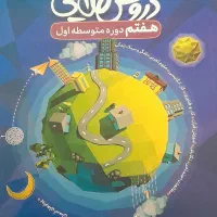 دروس طلایی هفتم