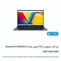 لپتاپ ISUSVivobook آک