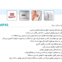 دستگاه تصفیه هوا سام مدل ap43|پنکه و تصفیه‌کنندهٔ هوا|تهران, هروی|دیوار