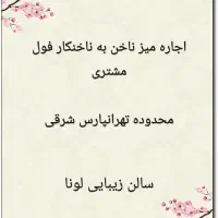 استخدام در سالن زیبایی