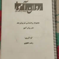 منابع کنکور ارشد روانشناسی|کتاب و مجله آموزشی|آباده, |دیوار