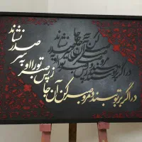 تابلو کالیگرافی