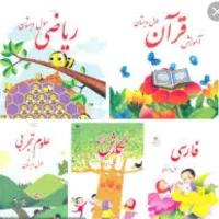 تدریس خصوصی پایه اول و دوم