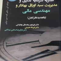 فروش کتاب های حسابداری|کتاب و مجله آموزشی|تنکابن, |دیوار