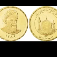 فروش ربع سکه و سکه تمام