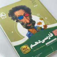 فارسی دهم زبان یازدهم گاج