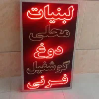 تابلو لبنیات