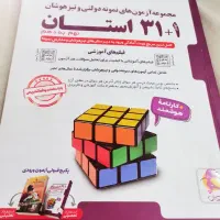 کتاب تستی 31 استان نهم به دهم|کتاب و مجله آموزشی|قم, نیروگاه|دیوار