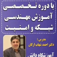 آموزش تخصصی دوره های مهندسی شبکه و ویندوز سرور