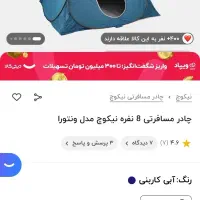 چادر مسافرتی