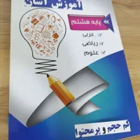 کتاب کار هفتم هشتم نهم|کتاب و مجله آموزشی|شیراز, سفیرشمالی|دیوار
