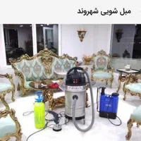مبل‌شویی‌شهروند