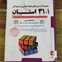 کتاب ۱+۳۱ استان نهم به دهم
