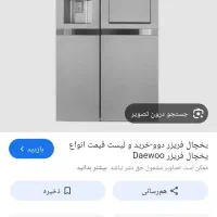 کارتن ساید۲۸ فوت دوو و لباسشویی دوو