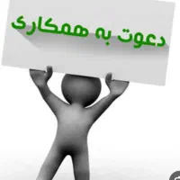 جذب نیرو در چند مجموعه چند شرکت با شرایط ویژه