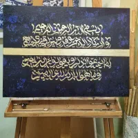 تابلو کالیگرافی وان یکاد