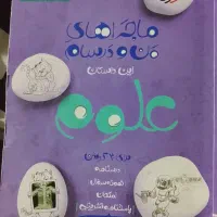 کمک درسی فارسی نگاه نو وهوش کمپلکس و علوم نهم|کتاب و مجله آموزشی|شیراز, اصلاحنژاد|دیوار