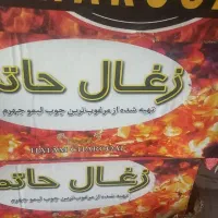 زغال مخصوص|کلکسیون اشیاء عتیقه|آبکوه, |دیوار