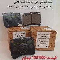 لنت ترمز گارد قطعه طلایی و کمک فنرهای PTF|قطعات یدکی و لوازم جانبی|شیراز, گلستان|دیوار