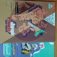 کتاب|کتاب و مجله آموزشی|چناران, |دیوار