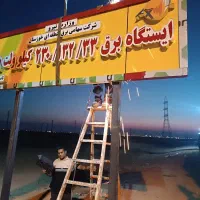 جوشکار سیار  زیتون کیانپارس کلستان سرتاسر اهواز