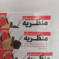 کلیدسازی (سیار)منظریه