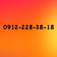 سیمکارت 0912 رند بالای 10 سال خواب