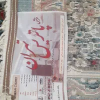 فرش ۱۲ متری|فرش|شیروان (خراسان), |دیوار