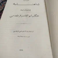 شاهنامه به زبان ترکی|کتاب و مجله ادبی|تهران, آسمان|دیوار