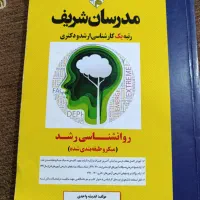 کتاب های استخدامی آموزش پرورش