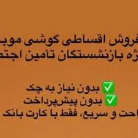 فروش اقساطی کالای دیجیتال