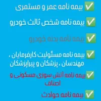 بیمه