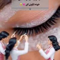 نوبت دهی عید برای کاشت مژه و لیفت ابرو‌ و مژه